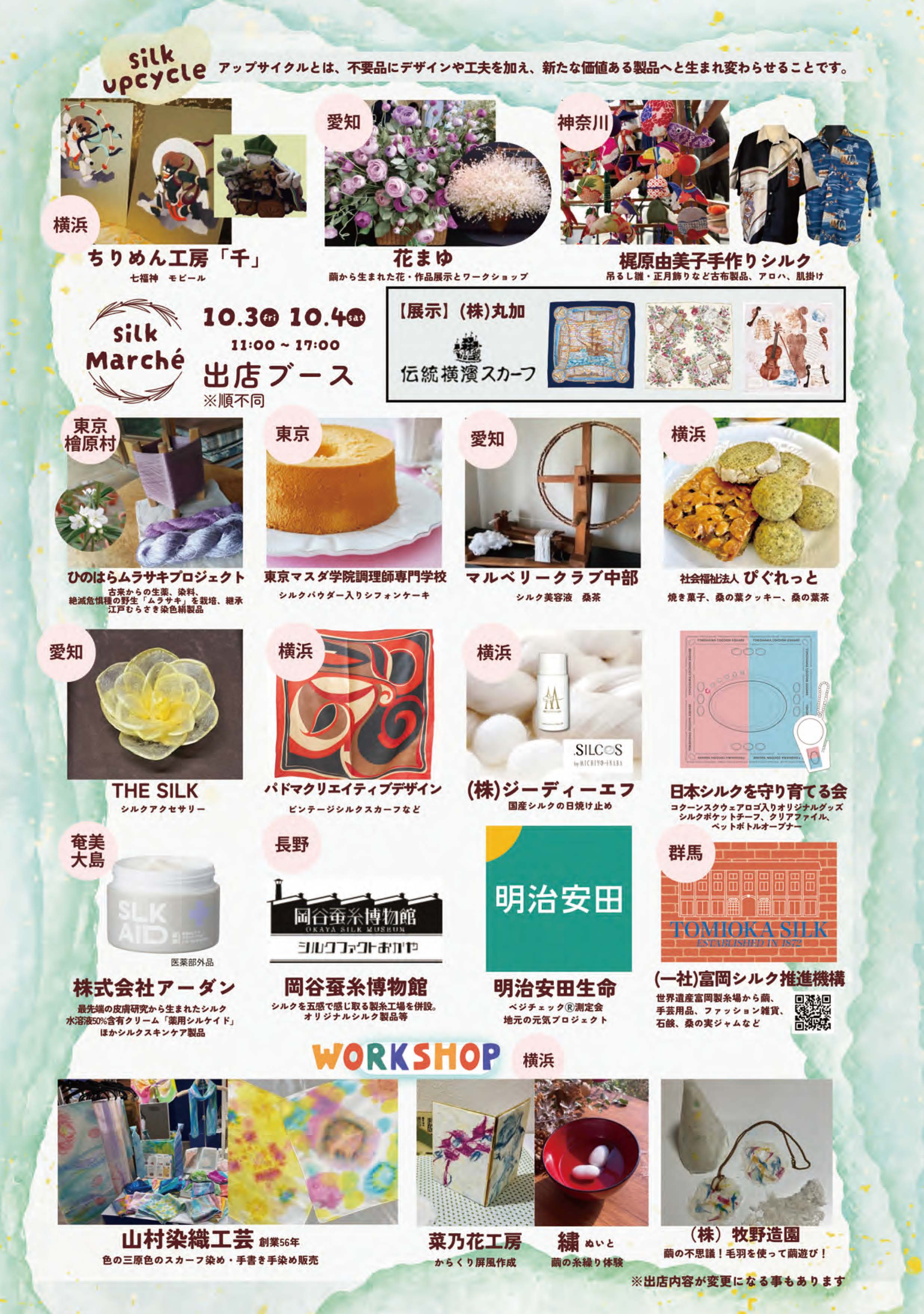 横濱コクーン・スクウェア | 横浜と絹のつながりを歴史・文化・教育